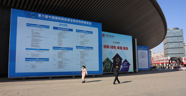 煤博会效果展示图