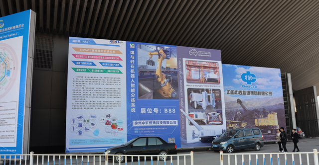 煤博会效果展示图