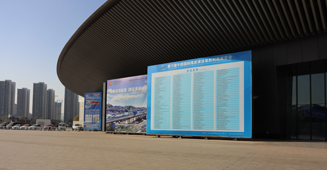 煤博会效果展示图