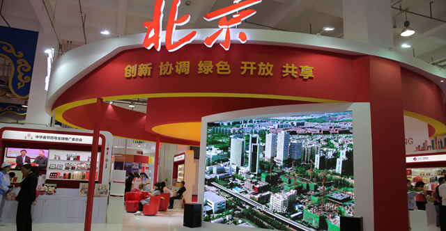 北京博览会展示效果图