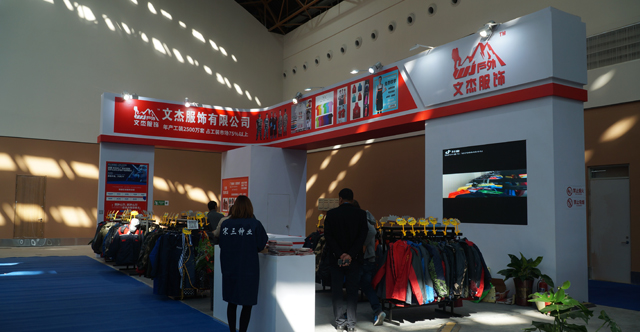 文杰服饰有限公司