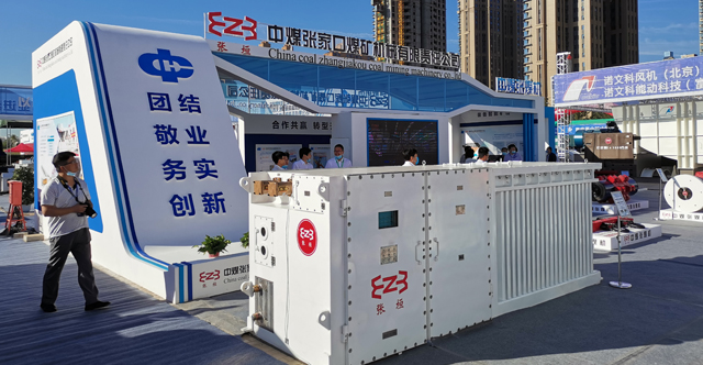 榆林煤博会中煤张家口