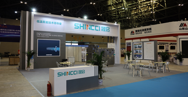 太原煤博会广州晟启