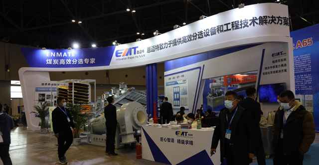 太原煤博会青岛恩迈特