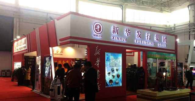 文博会新华书店