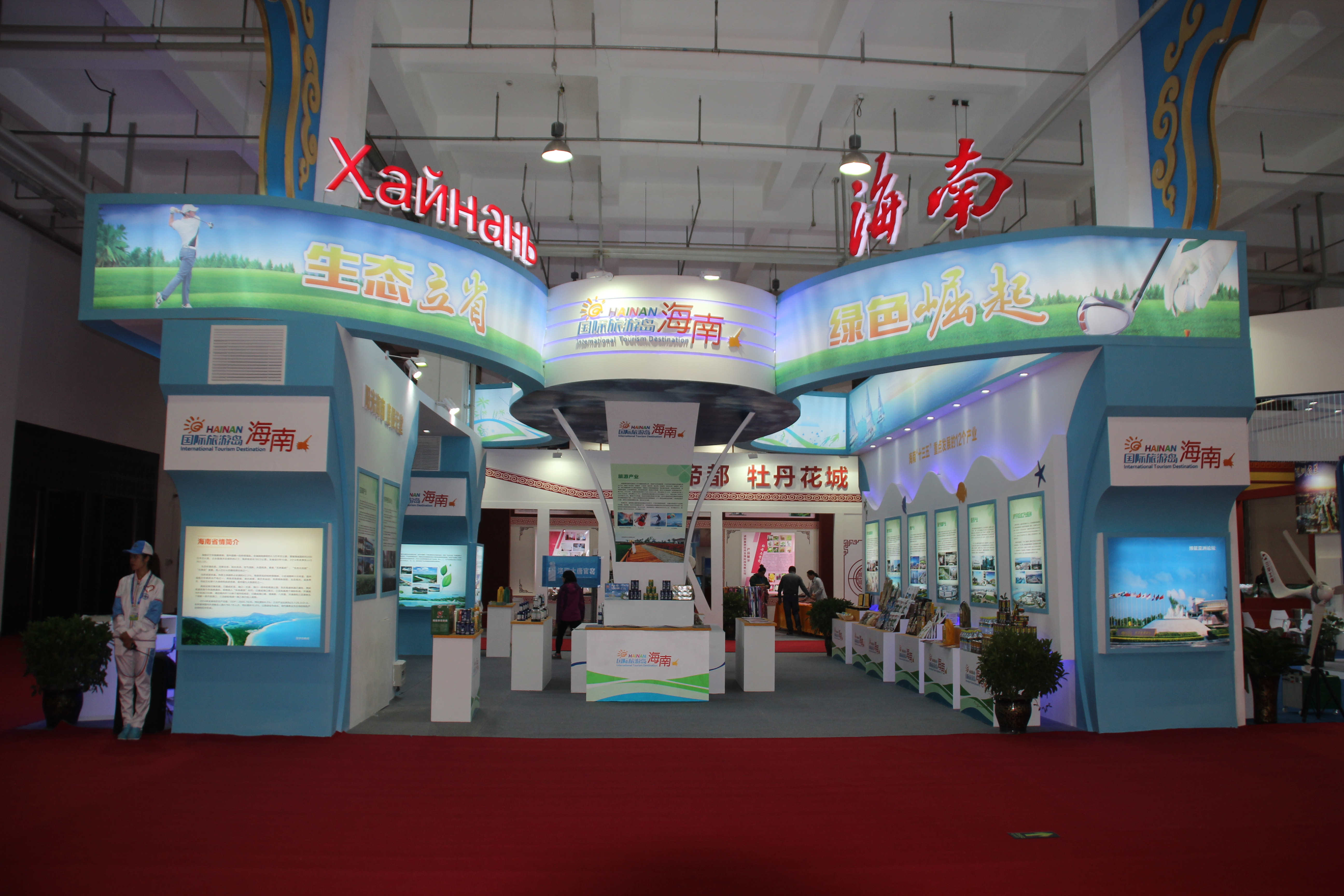 首届中国—蒙古国博览会—海南展位