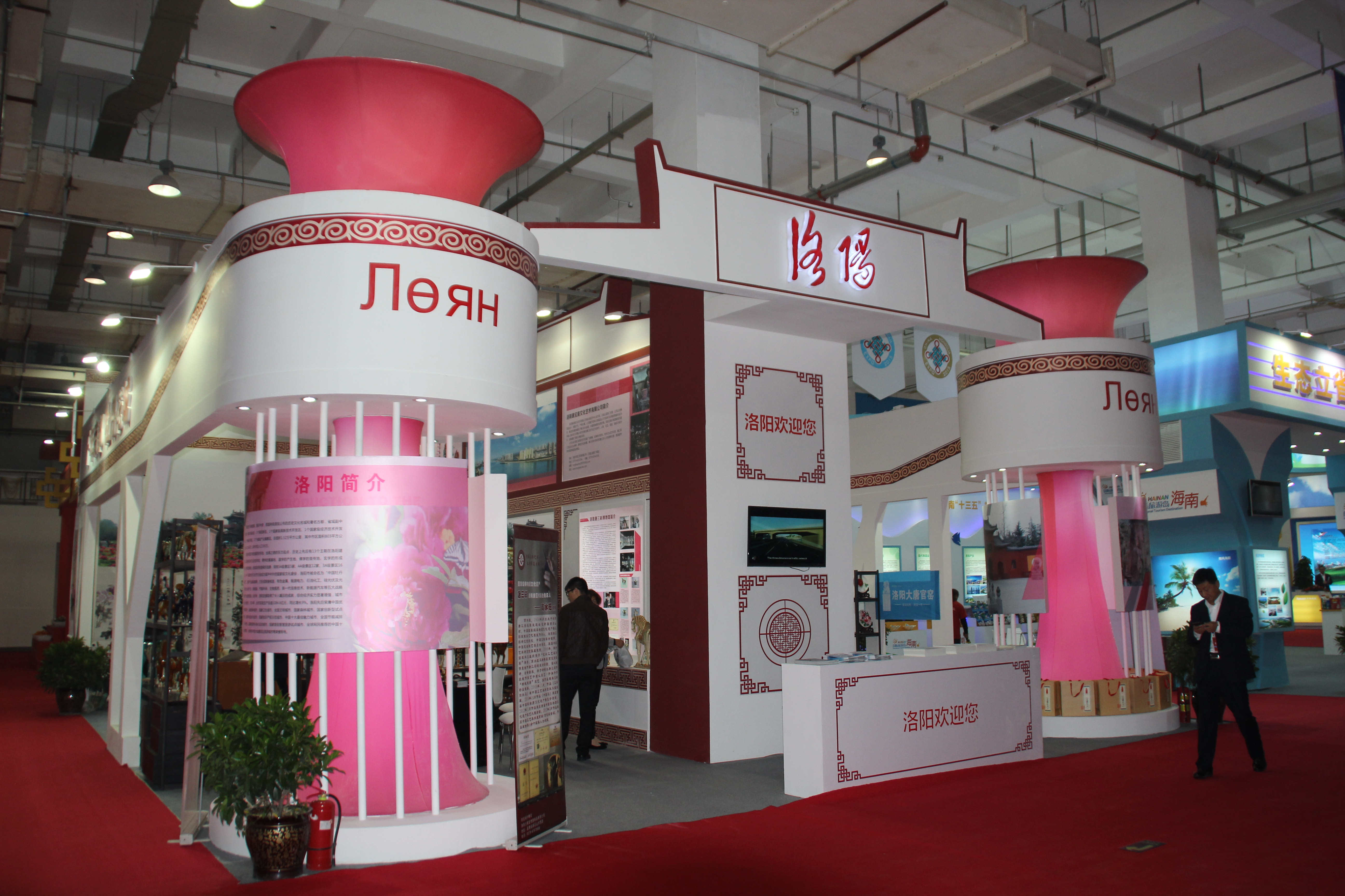 首届中国—蒙古国博览会—洛阳展位