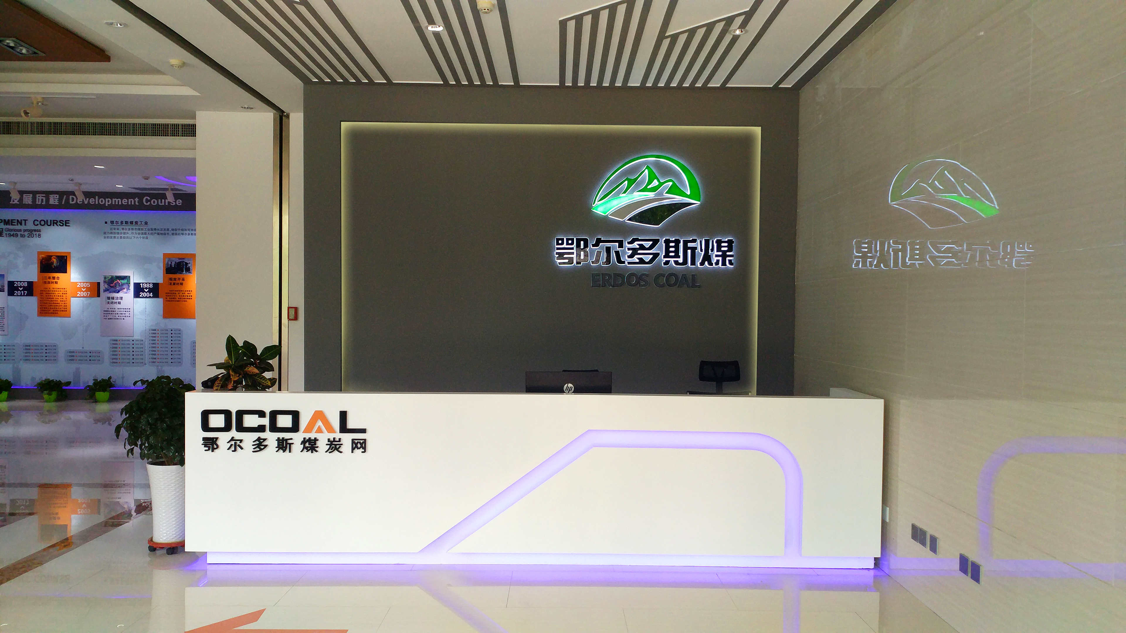 鄂尔多斯煤炭网展厅