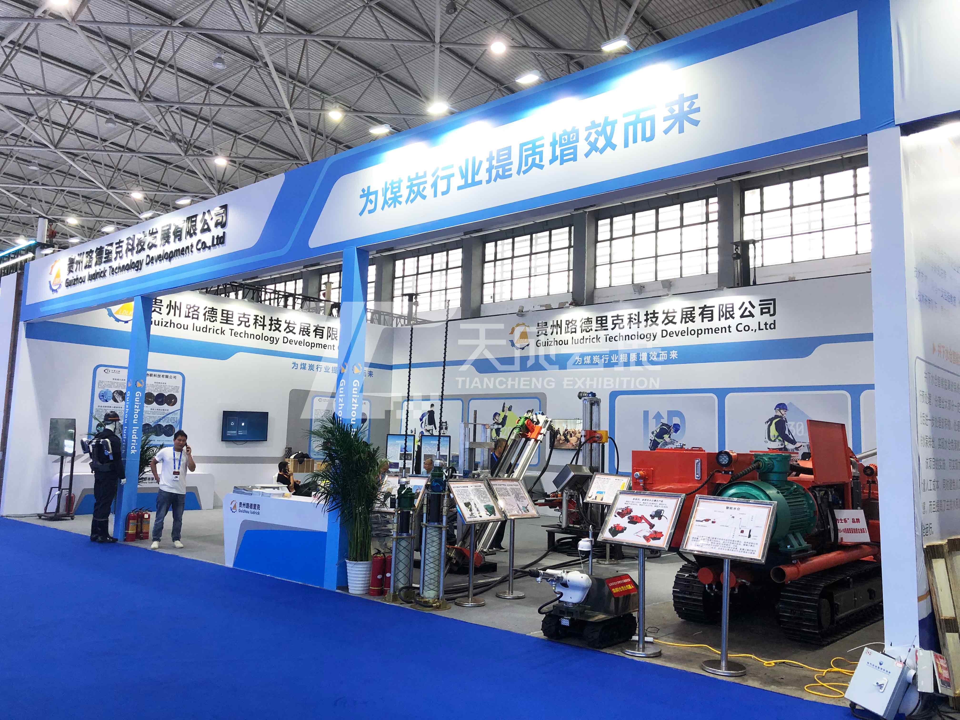 2024中国贵州国际能源产业博览交易会---路德里克科技