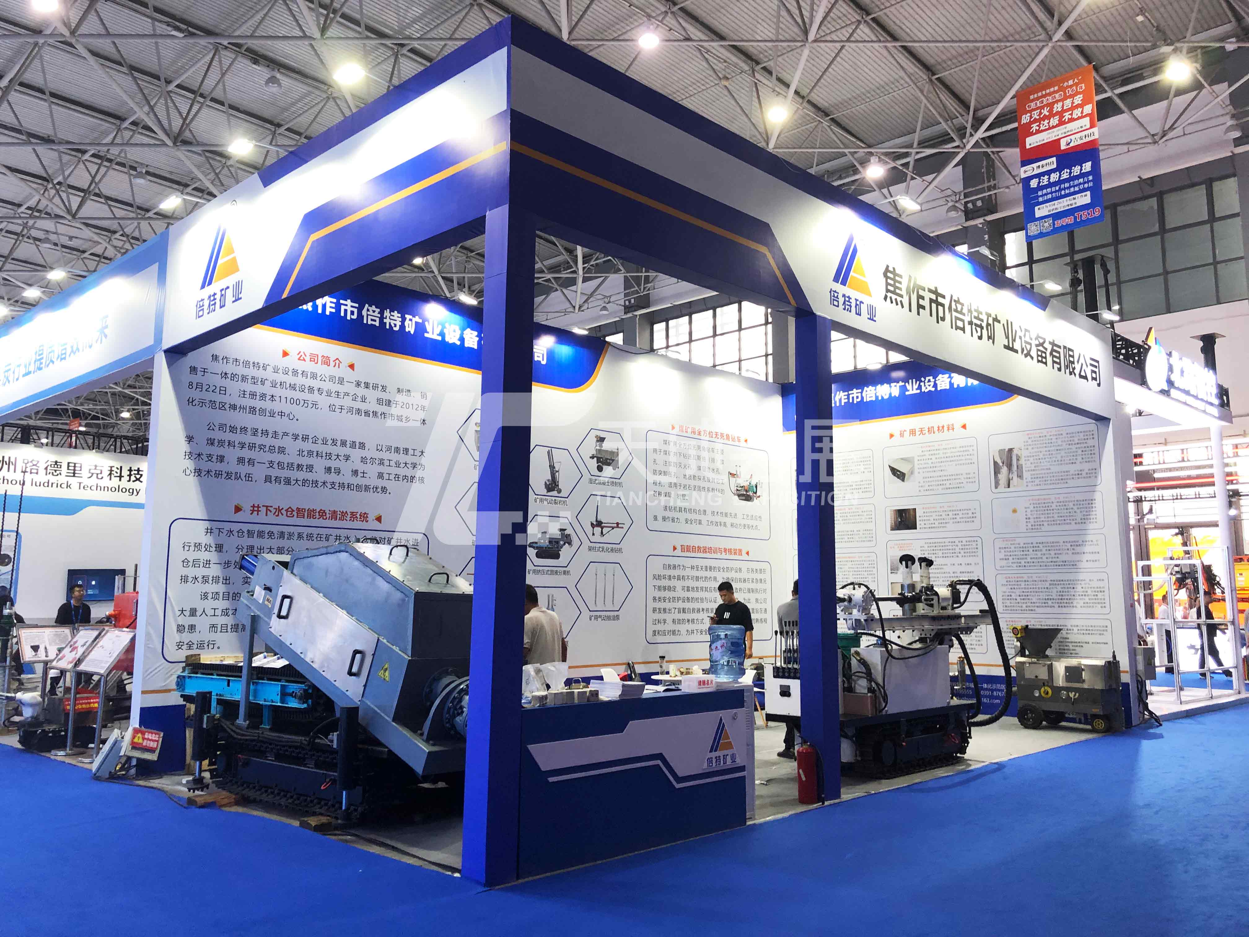 2024中国贵州国际能源产业博览交易会---焦作倍特