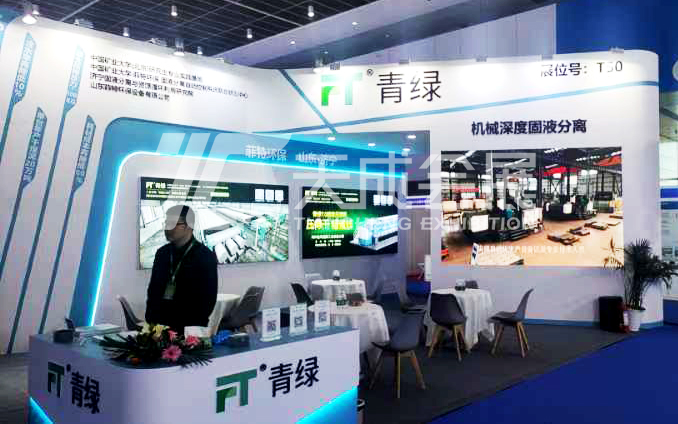 2024第七届天津中国国际煤炭清洁高效利用展览会——山东菲特环保设备有限公司