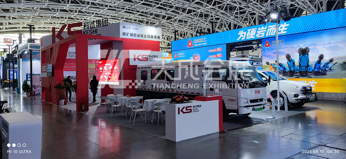 2025第三届中国（西安）国际矿业装备与技术展览会——常州科试