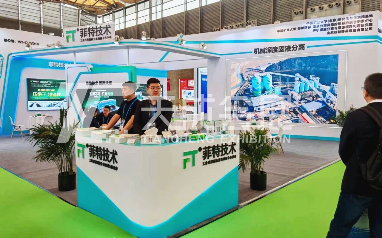 2025上海环博会——山东菲特环保设备有限公司