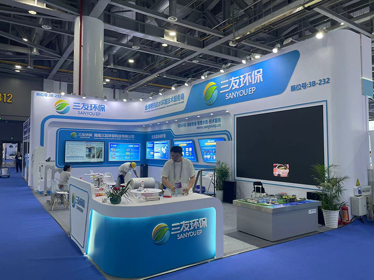 湖南三友环保科技有限公司-中国城镇供水排水协会 2025 年会暨城镇水务技术与产品展示