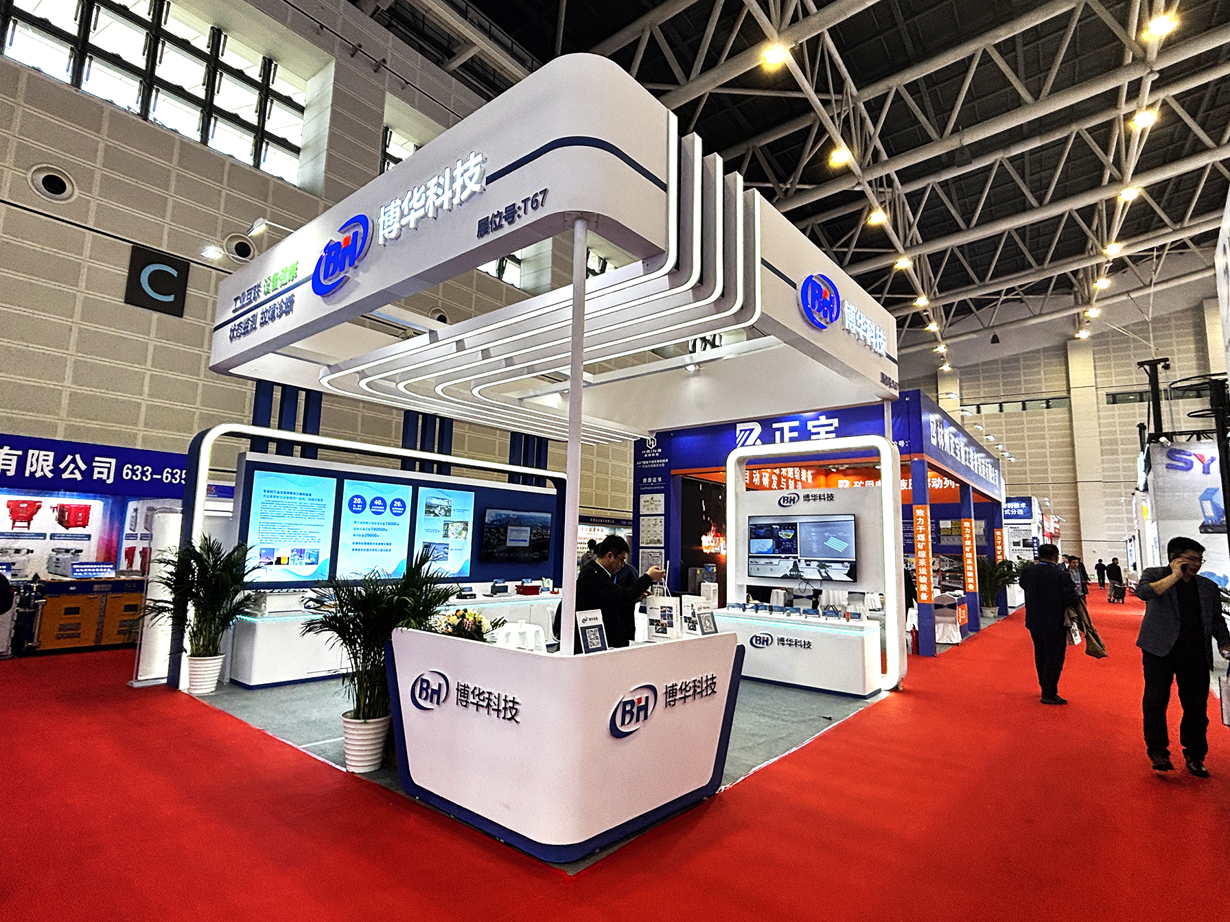 北京博华-第二十三届太原煤炭(能源)工业技术与装备展览会