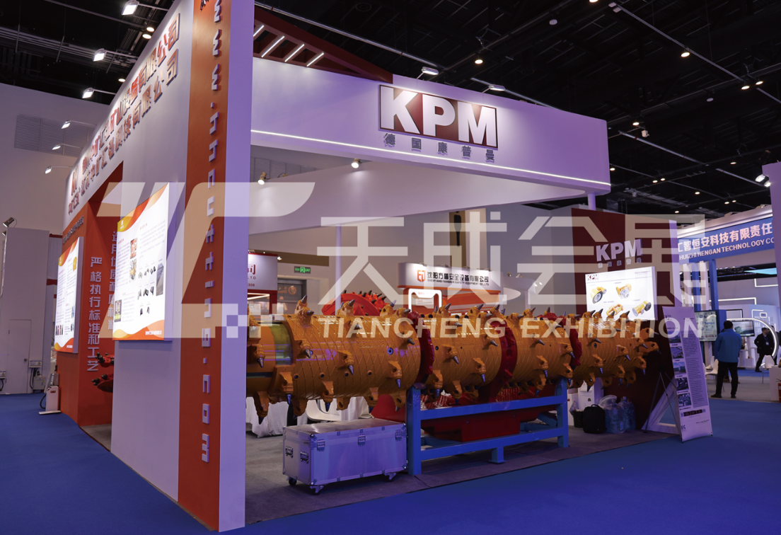2025第二十一届中国国际煤炭采矿技术交流及设备展览——KPM