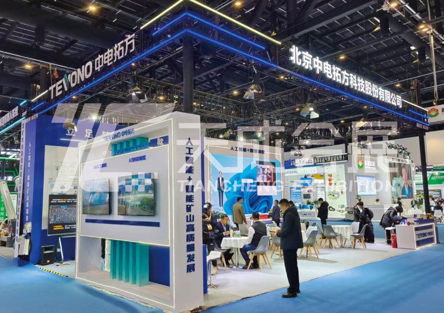 2025第二十一届中国国际煤炭采矿技术交流及设备展览——中电拓方