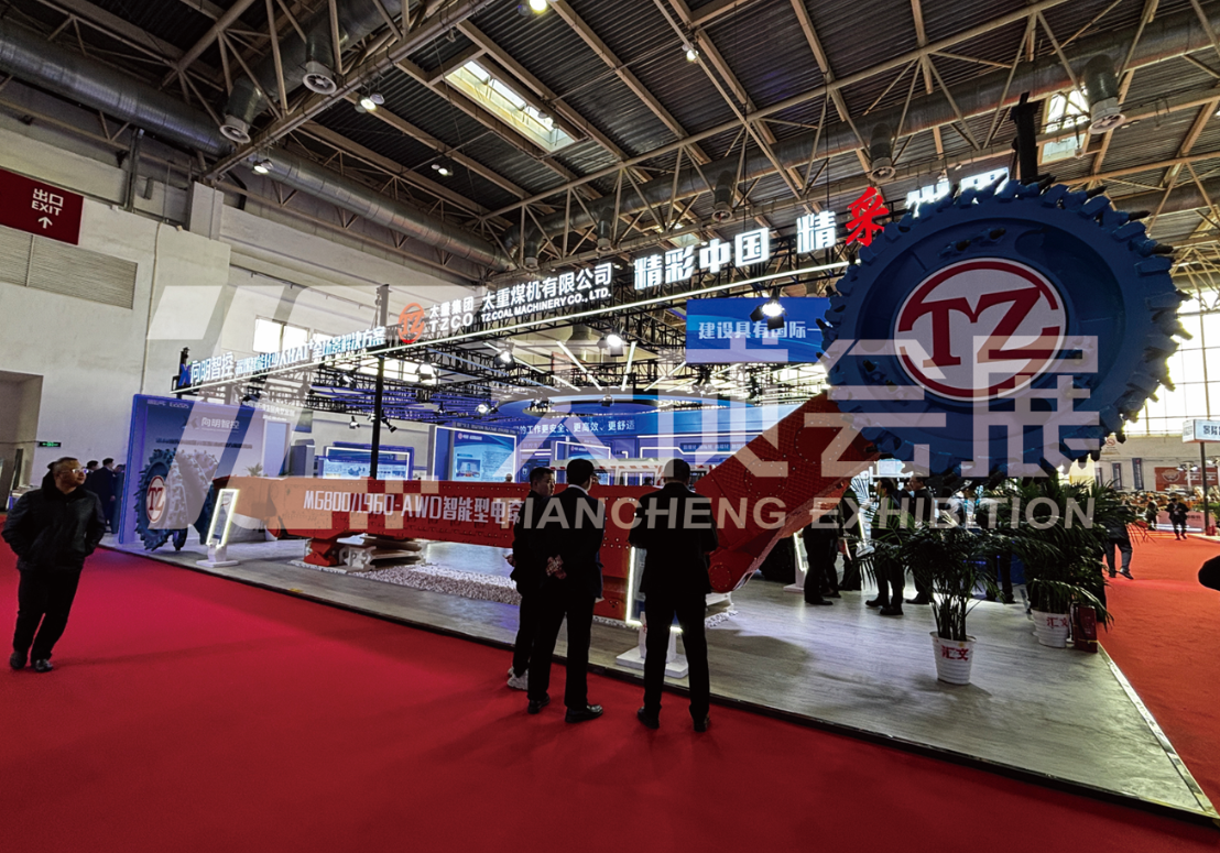 2025第二十一届中国国际煤炭采矿技术交流及设备展览——太重煤机
