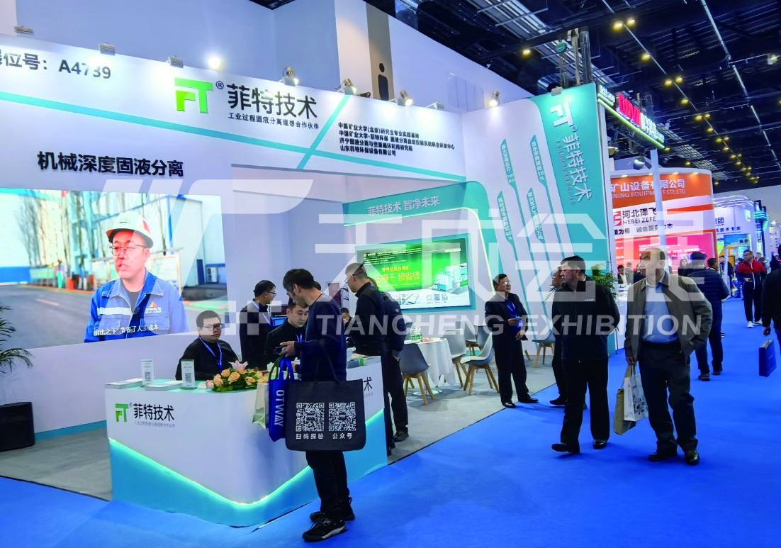 2025第二十一届中国国际煤炭采矿技术交流及设备展览——山东菲特