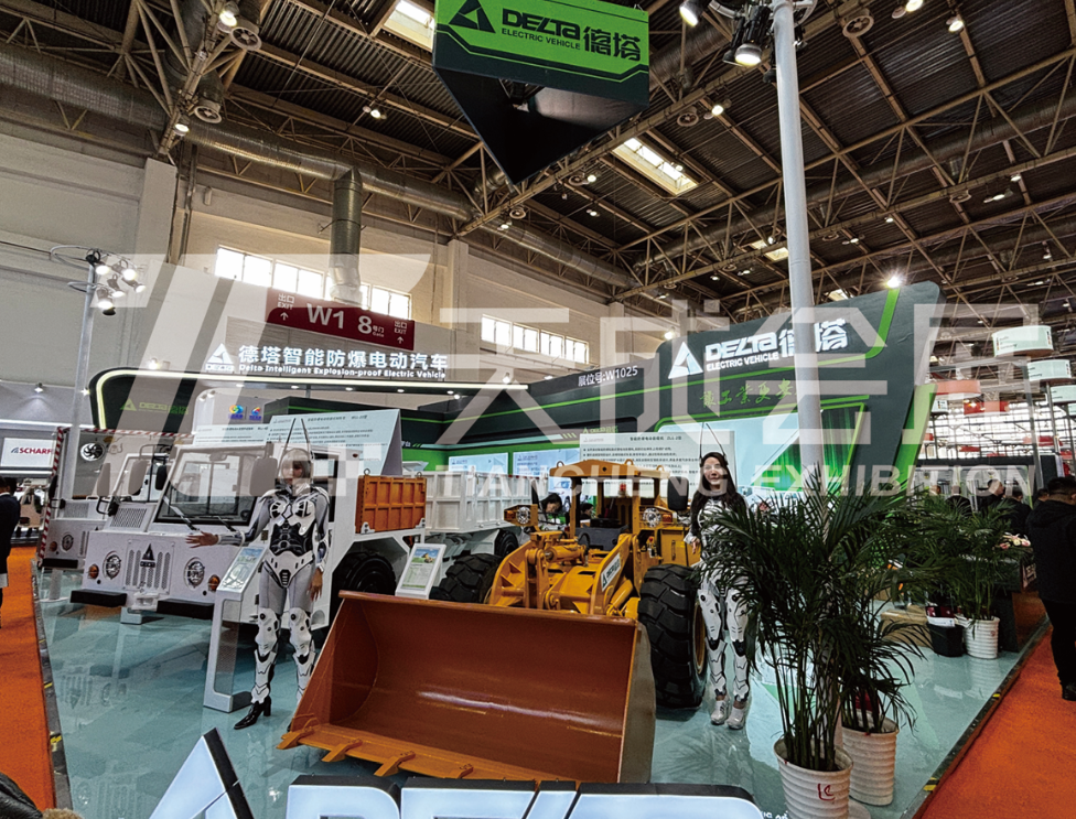 2025第二十一届中国国际煤炭采矿技术交流及设备展览——德塔