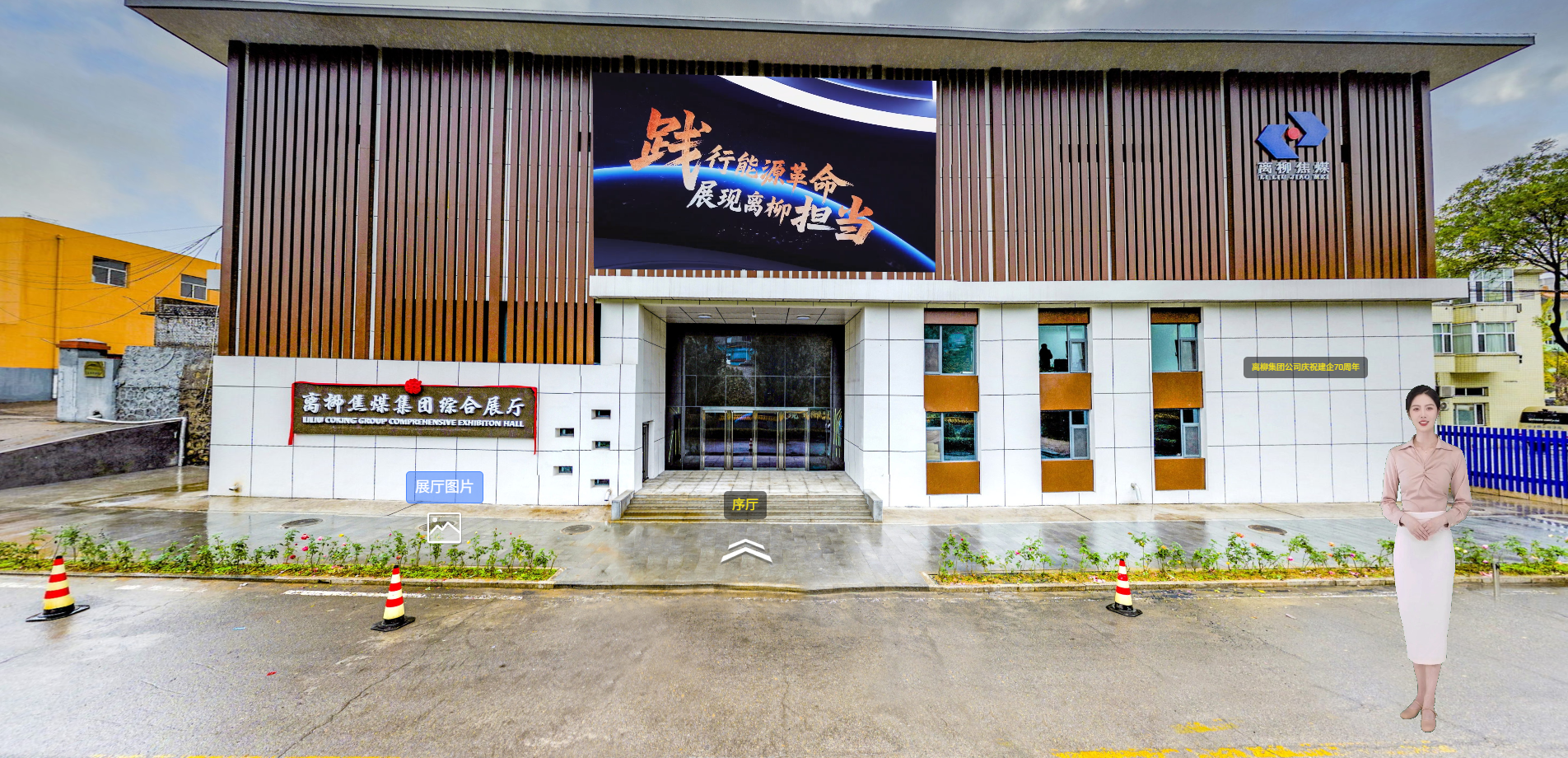 山西离柳焦煤集团有限公司综合展厅