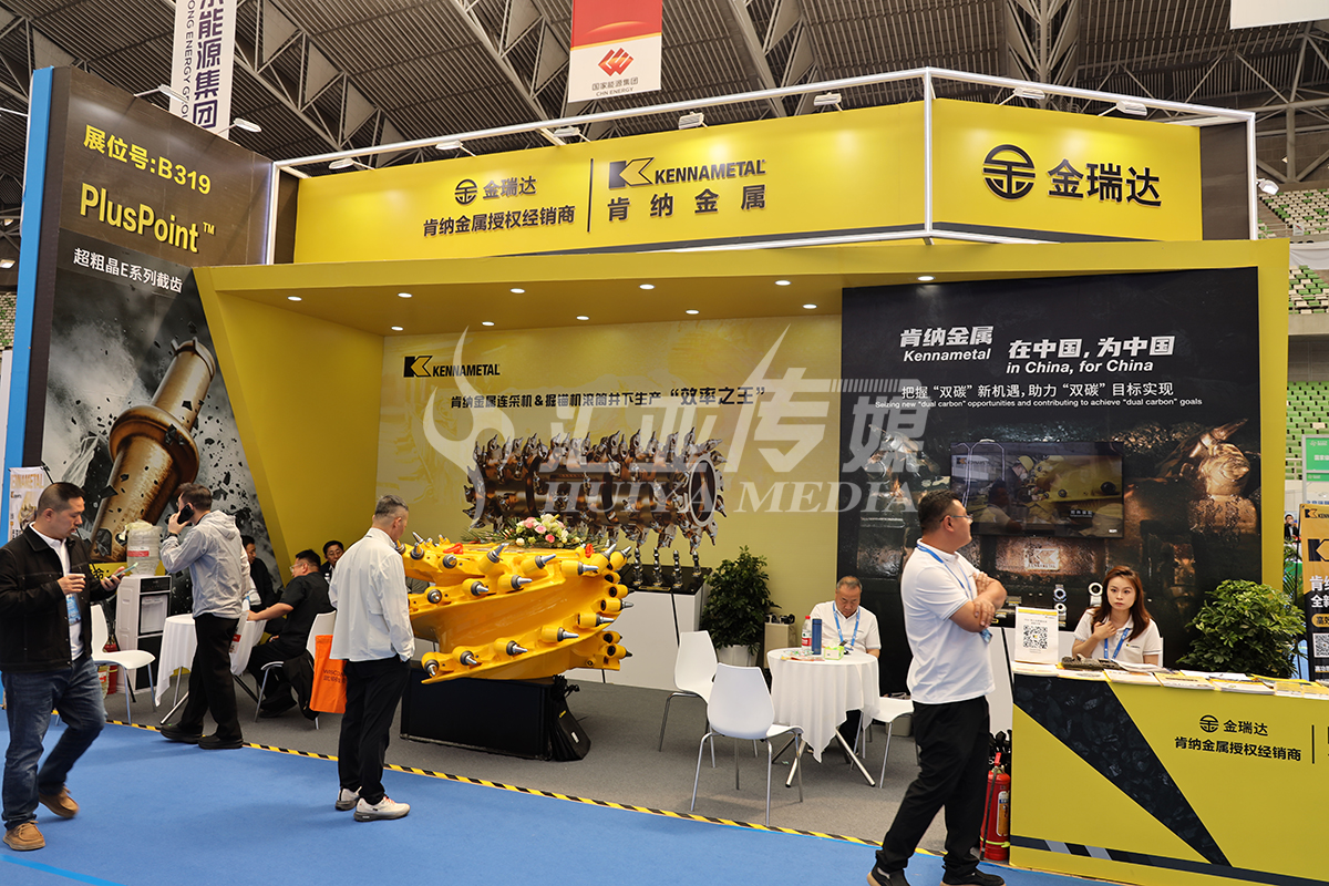金瑞达-第二十届鄂尔多斯国际煤炭及能源工业博览会